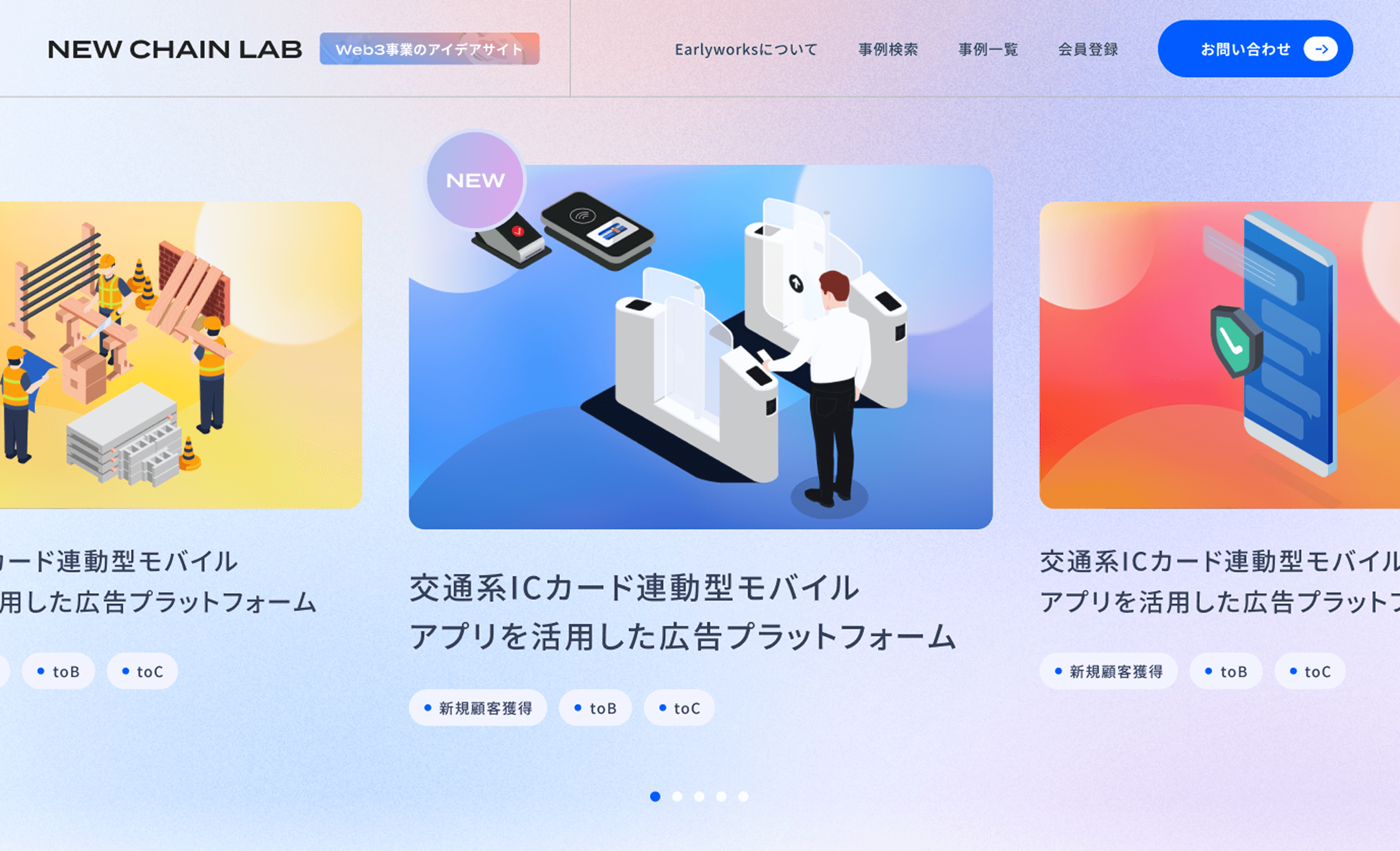 Web3事業のアイデアサイト
「NEW CHAIN LAB」