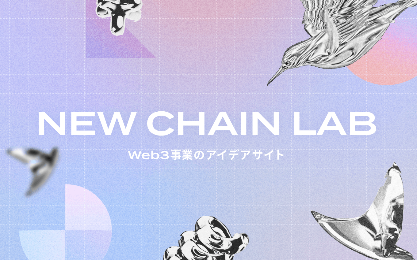 Idea site for Web3 business "NEW CHAIN LAB"