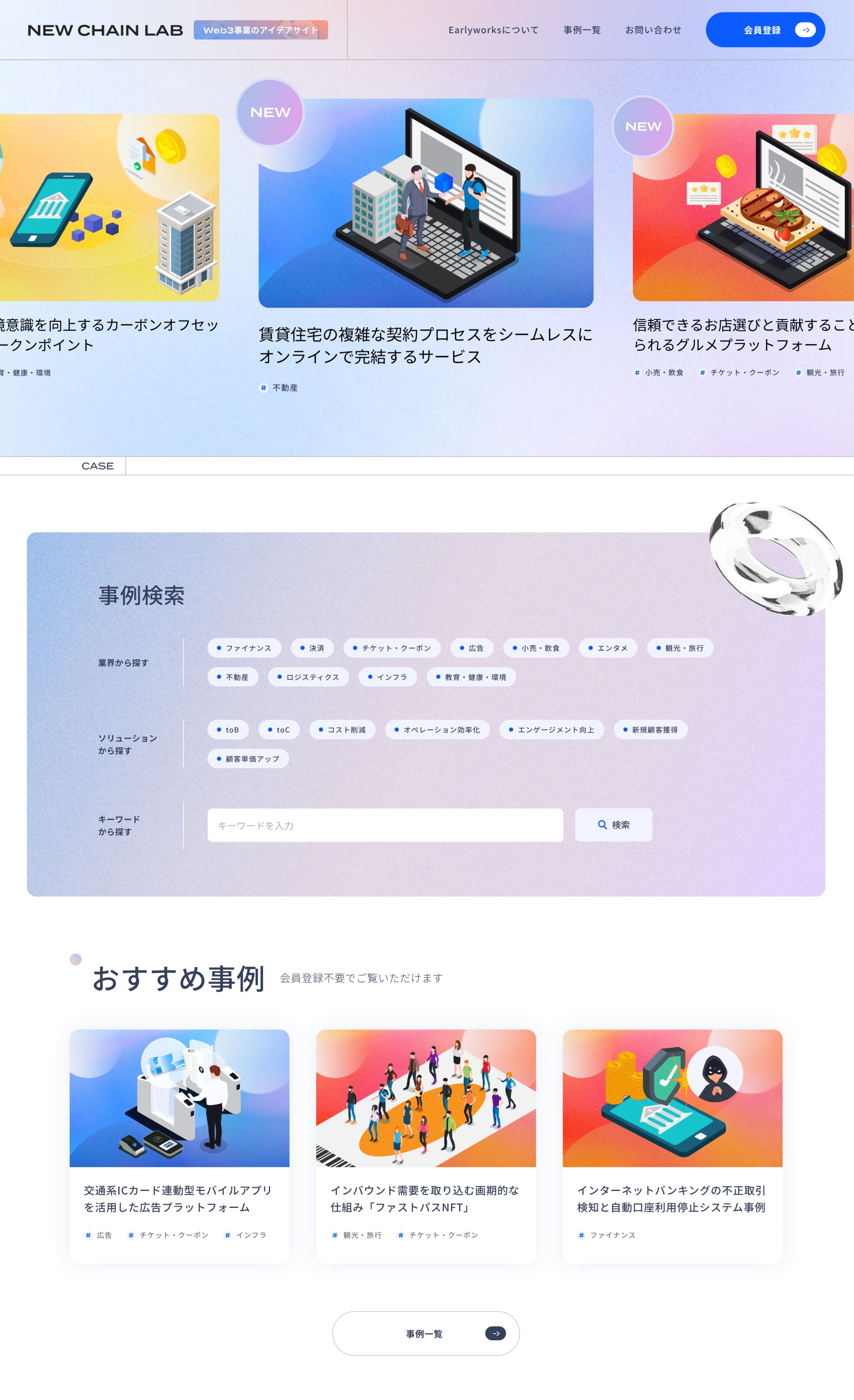 Idea site for Web3 business "NEW CHAIN LAB" - Detail 1